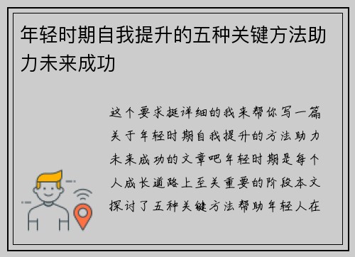 年轻时期自我提升的五种关键方法助力未来成功