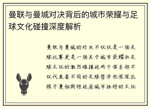 曼联与曼城对决背后的城市荣耀与足球文化碰撞深度解析 曼联与曼城对决背后的城市荣耀与足球文化碰撞深度解析