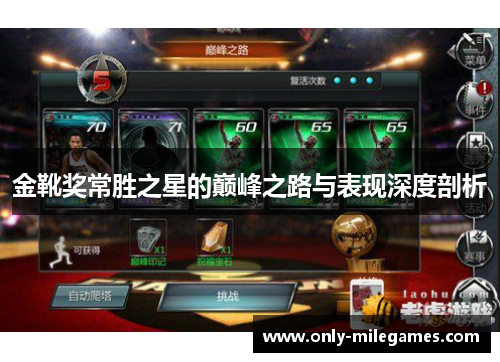 金靴奖常胜之星的巅峰之路与表现深度剖析