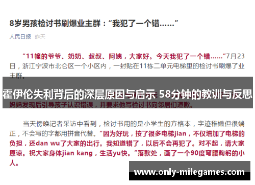 霍伊伦失利背后的深层原因与启示 58分钟的教训与反思
